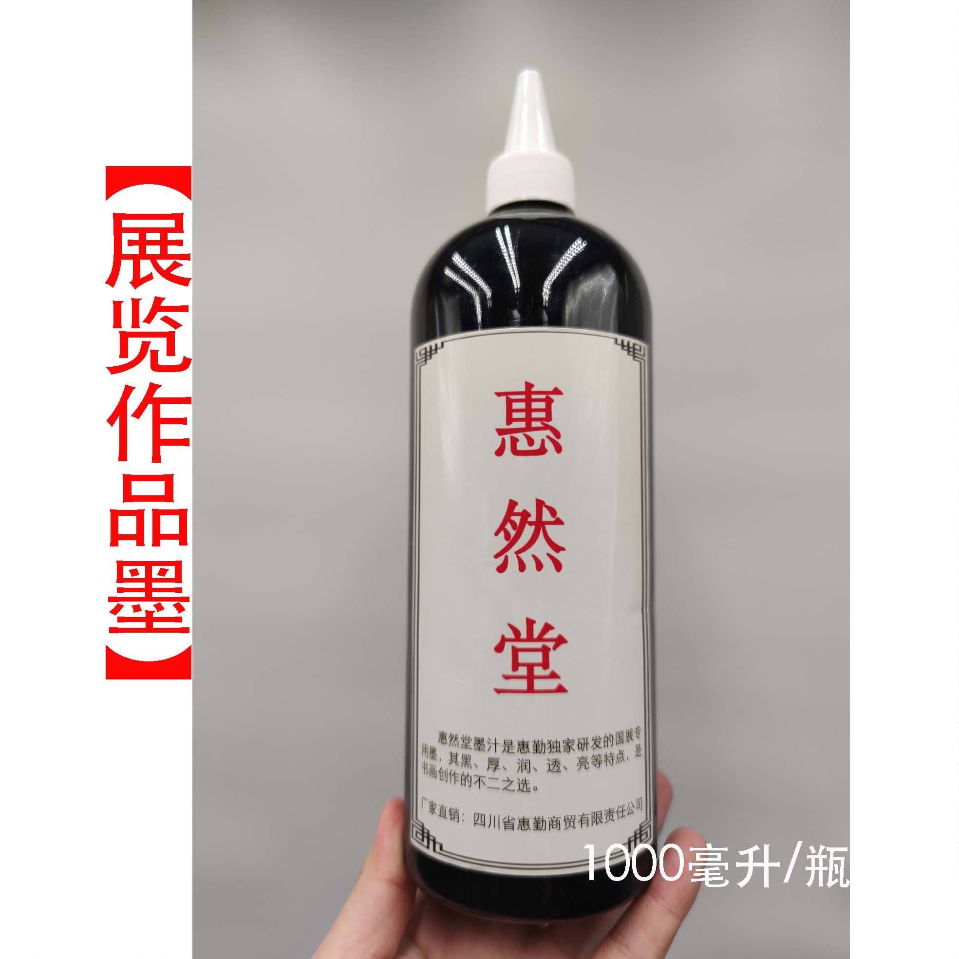 【惠勤-暖笺斋】油烟墨汁篆隶楷行草等五体皆宜创作书法轻胶墨汁