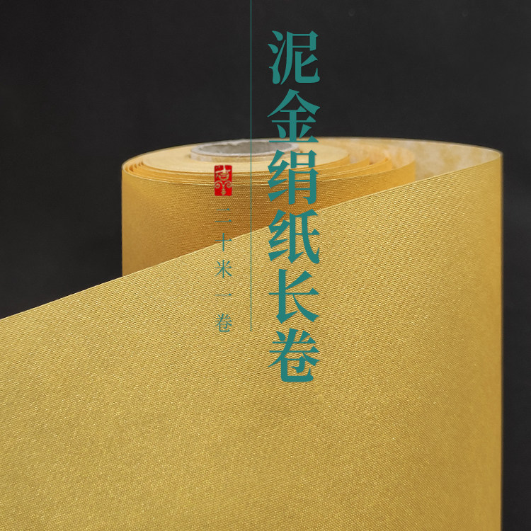 泥金绢纸熟宣金黄色纸工笔国画小楷长卷书法作品四尺对开仿古宣纸图片