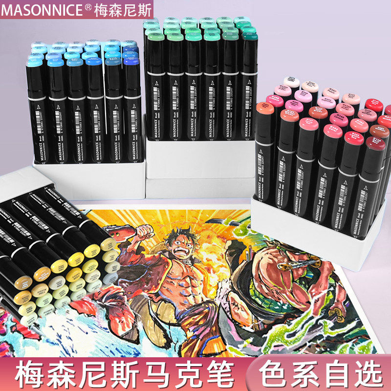 梅森尼斯麦克笔软头12色24色酒精油性彩色笔美术专用红色黄蓝紫色