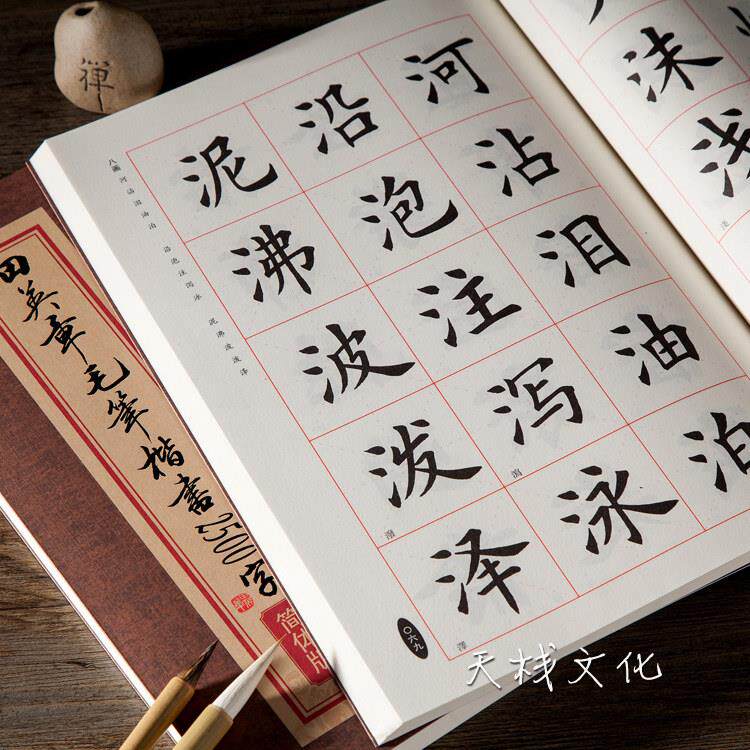 田英章书毛笔楷书成人临摹入门2500字楷书毛笔字帖初学者书法教程