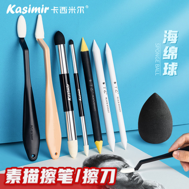 卡西米尔素描擦笔纸擦笔揉擦笔擦刀美术专用揉擦棉揉擦刀纸檫笔擦