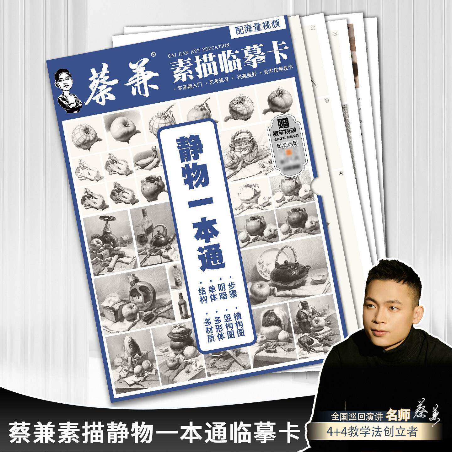 蔡兼素描静物临摹卡8K卡片高清创意作品教材基础美术入门高考练习