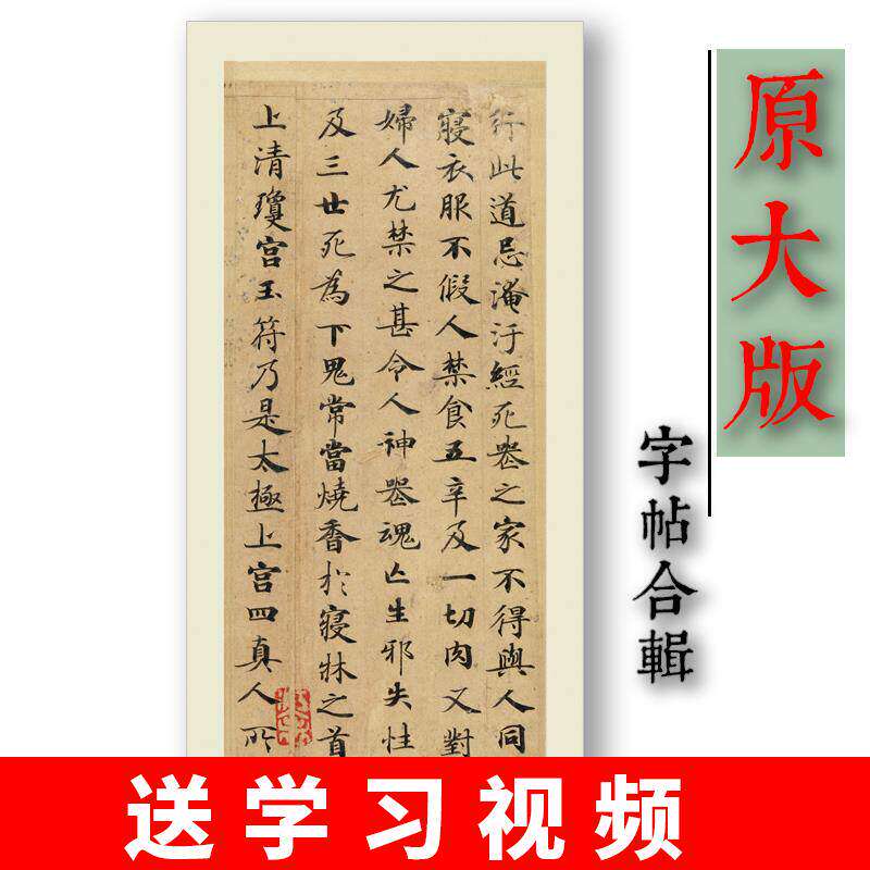 草堂十志琴赋灵飞经清静经玉版十三行汲黯传初学入门小楷书法字帖