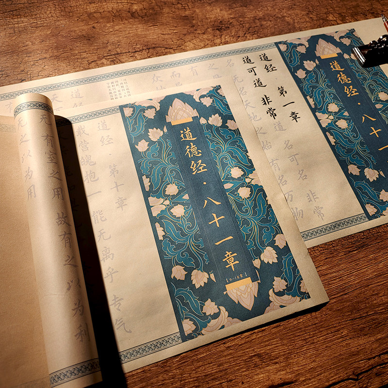 《道德经》81章全篇欧体小楷毛笔字帖入门临摹初学者描红宣纸长卷