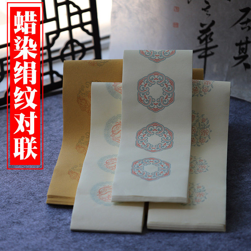 同和纸庄 蜡染绢纹对联双色半生半熟作品用纸书法书房小楹联宣纸