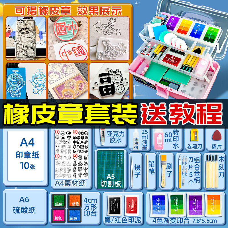 新手橡皮章雕刻套装 学生手工版画雕刻套装 夹心可揭橡皮砖素材材