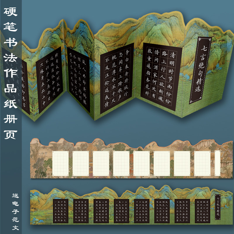 册页硬笔书法作品纸异形折子折页风琴国风钢笔书法比赛方格田字格