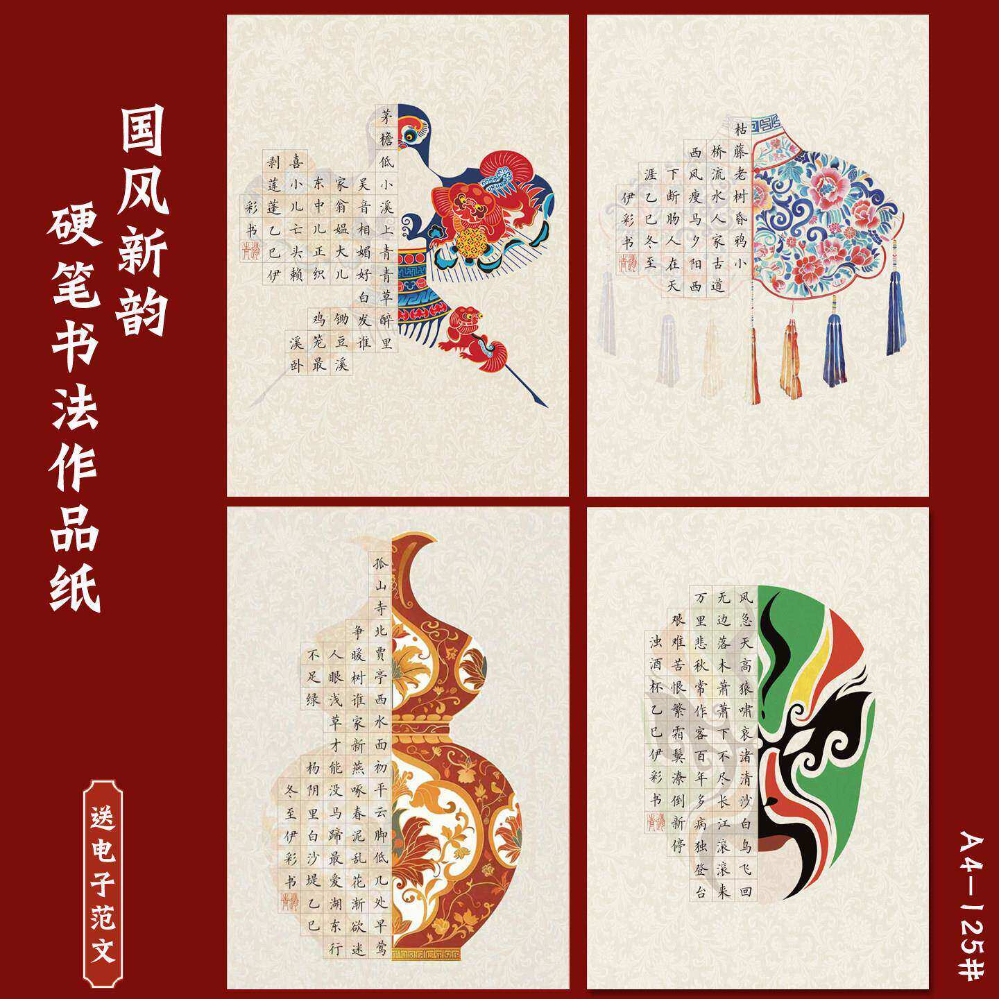 A4硬笔书法作品纸方格国风新韵传统文化书写创作古诗书写钢笔练字