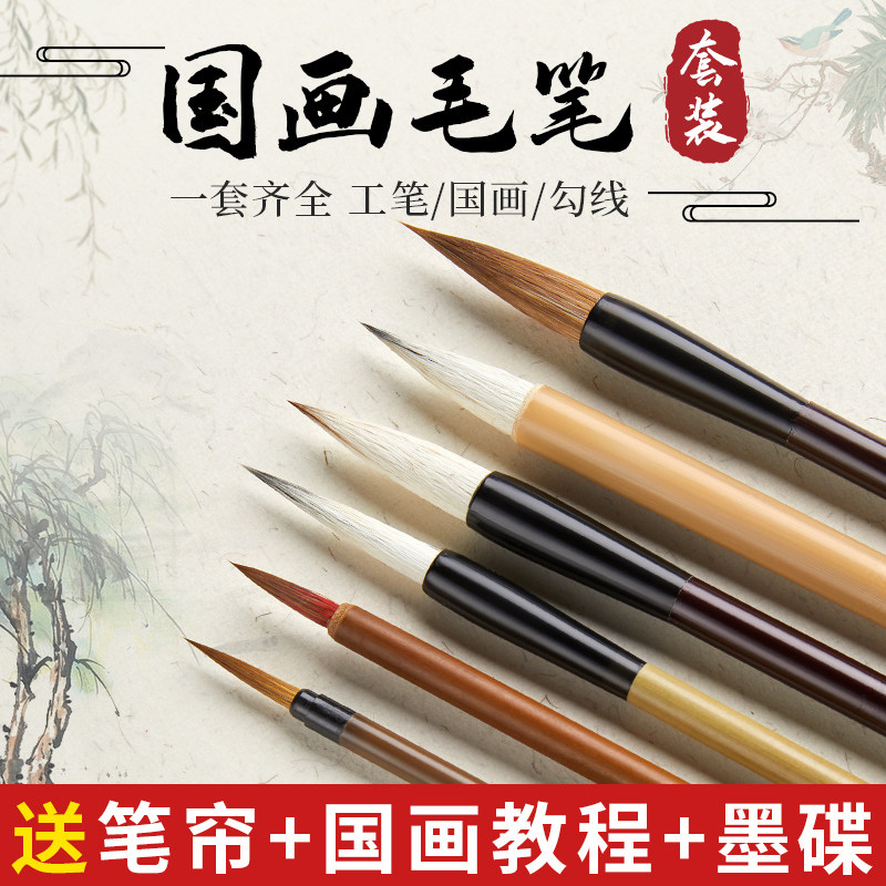 六品堂国画毛笔专用套装画画初学者书法专业级狼羊兼毫白云全套入