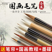 六品堂国画毛笔专用套装 画画初学者书法专业级狼羊兼毫白云全套入