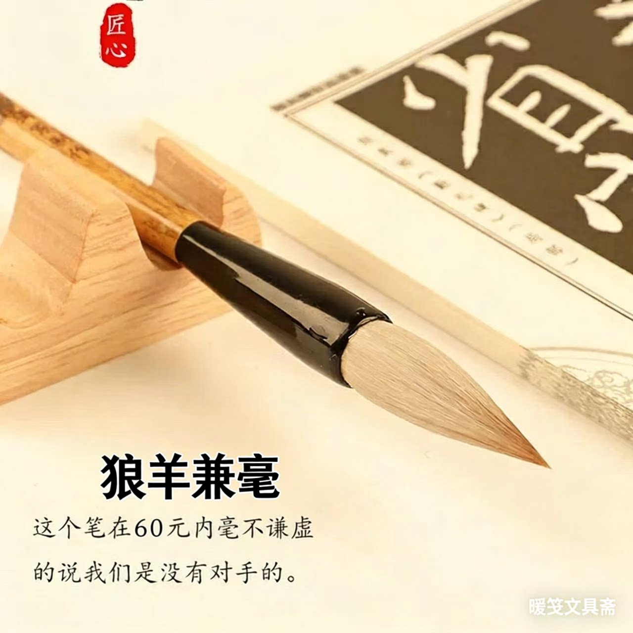 田英章毛笔书法专用楷书欧体兼毫