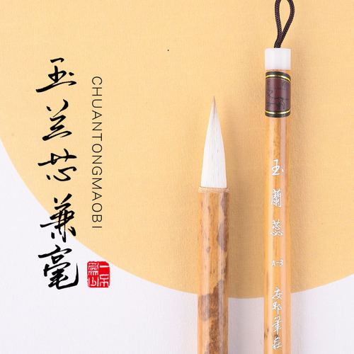 暖笺笔庄毛笔羊兼毫毛笔【精品玉兰蕊】楷书行书隶书国画文房用笔