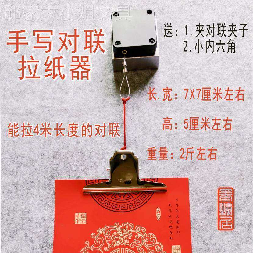春联对联写毛笔字书法自动拉纸神器画画练字书法扯纸牵引工具通用