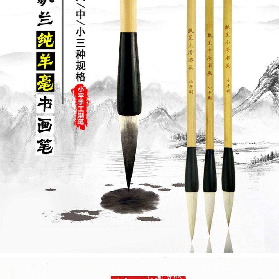 小平制 飘兰书画毛笔善琏湖笔大中小楷套装练字 国画笔纯羊毫毛笔