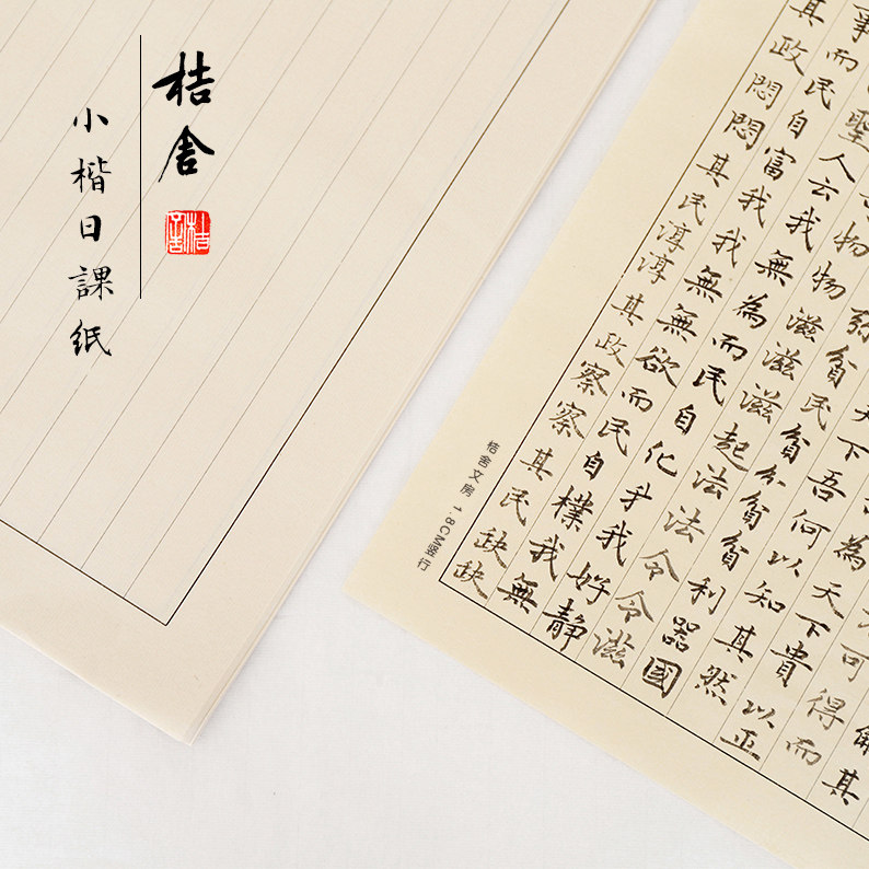 小楷日课纸 桔舍仿古日课纸半生熟宣纸书法用方格米字格竖条楷书