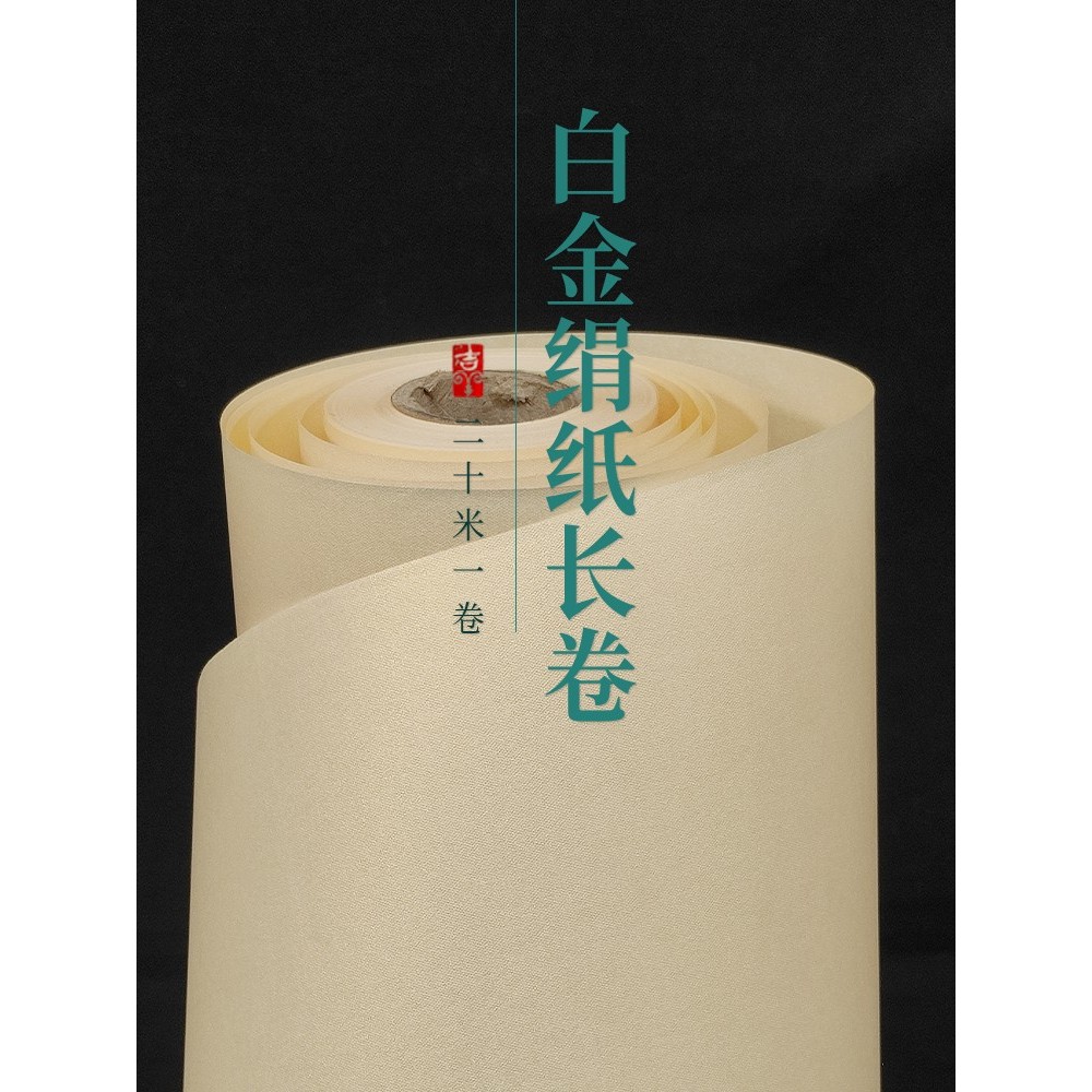 白金绢纸熟宣长卷手卷四六尺对开工笔画国画创作小楷书法专用宣纸图片