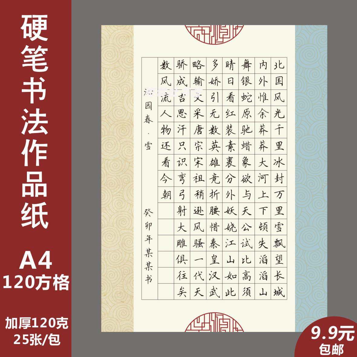 硬笔书法作品纸中小学生书法比赛专用纸16开120田格方格沁园春雪