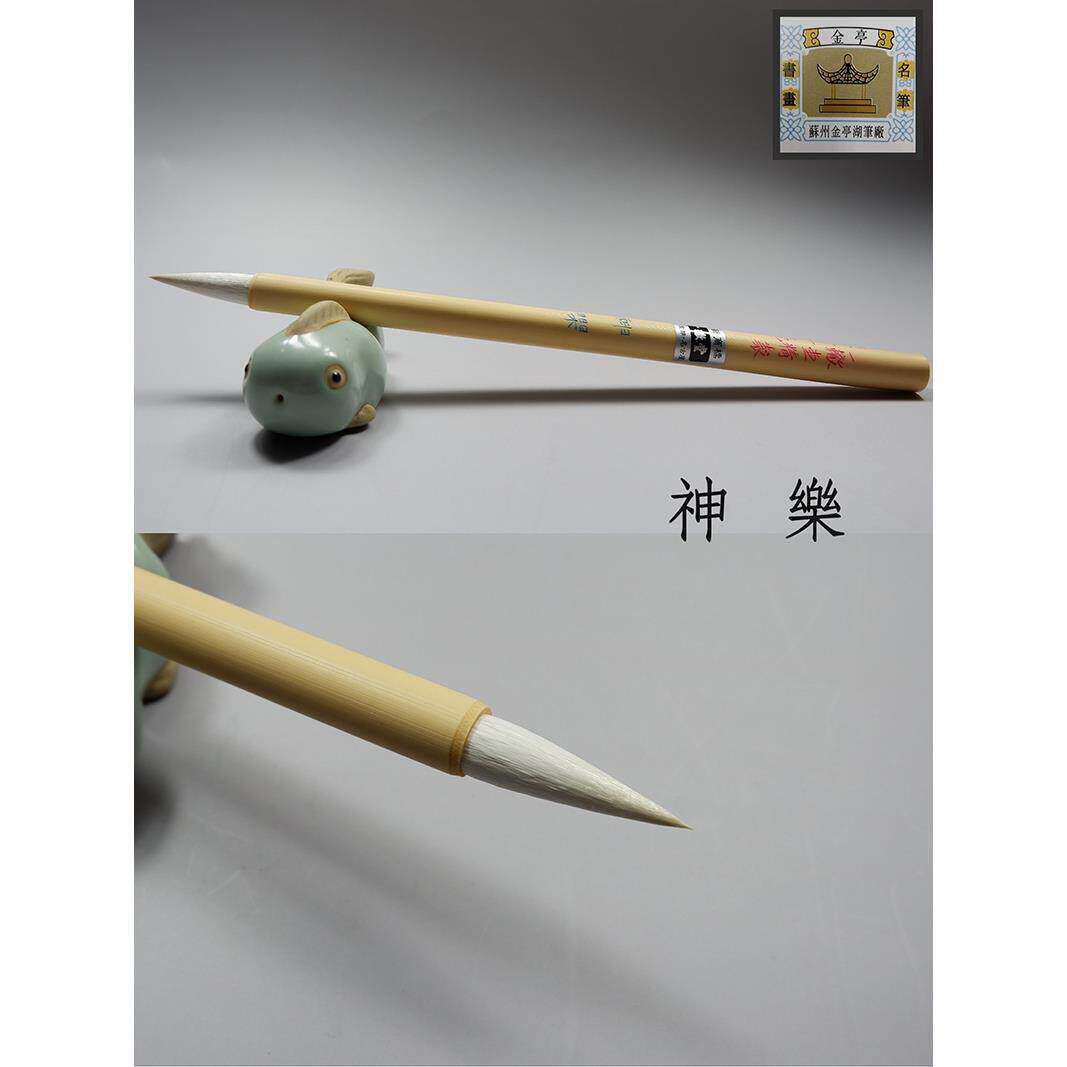 羊毫毛笔苏州金亭湖笔出口东瀛一辙堂细光锋短锋篆隶写意神乐单支