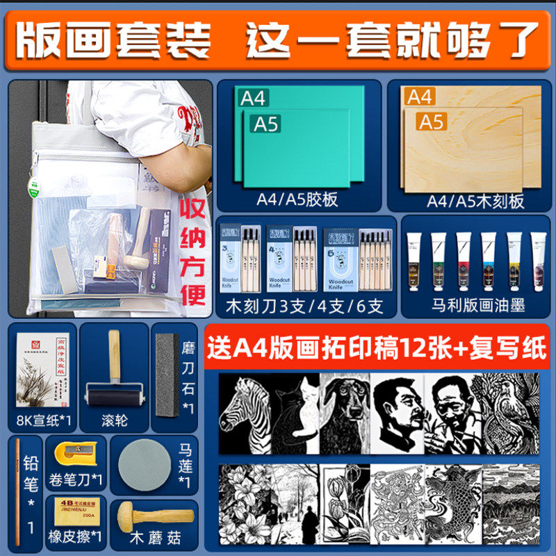 马利版画工具套装全套版画材料木板版画油墨刻刀板画木刻板版画刀
