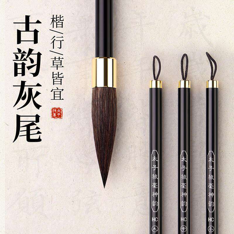 【古韵灰尾】正宗状元毛笔书法专用紫豪适合初学成人练字考试专用
