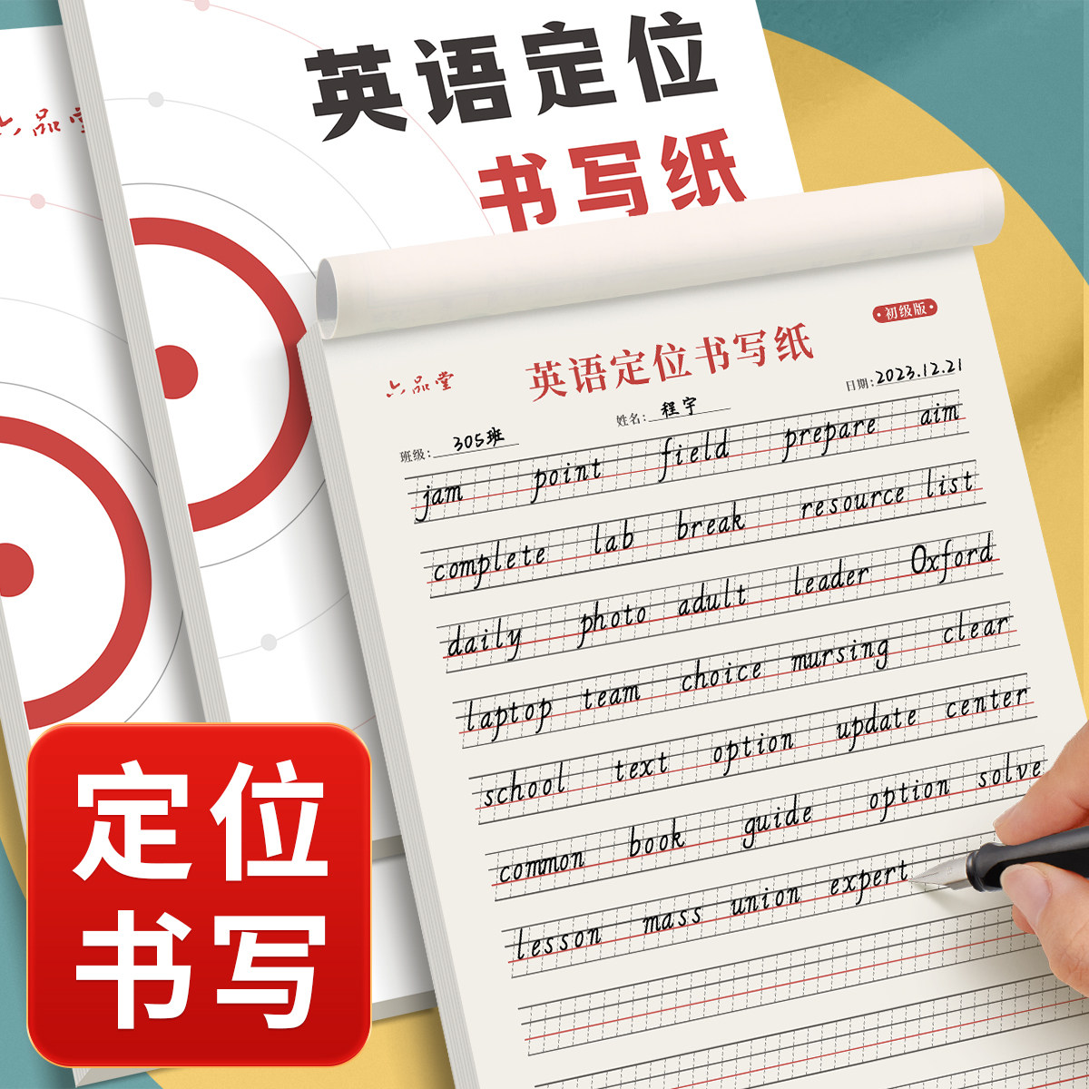 英语定位书写纸初中生专用练字衡水体练习本16k作文本子中高考英