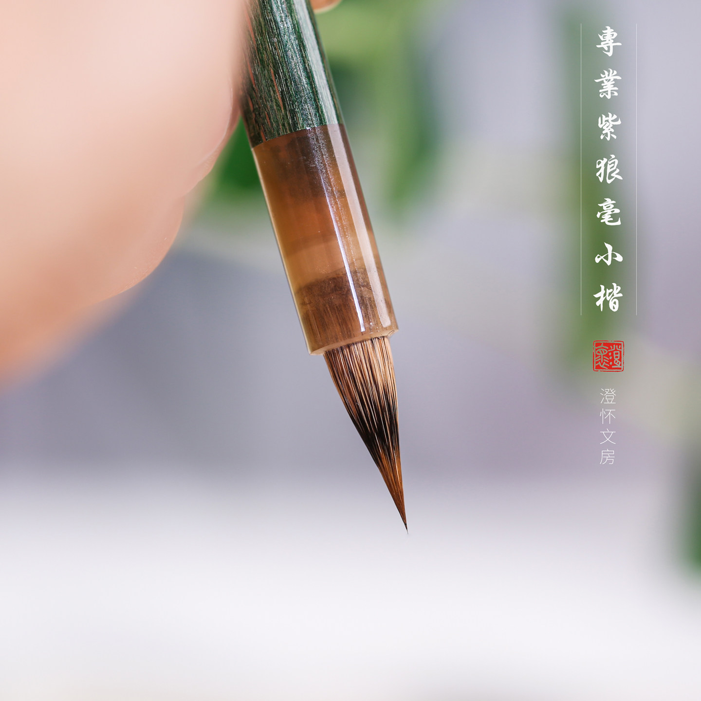 【惊鸿】高档小楷专用毛笔书法抄经练字临摹套装专业级簪花小楷笔