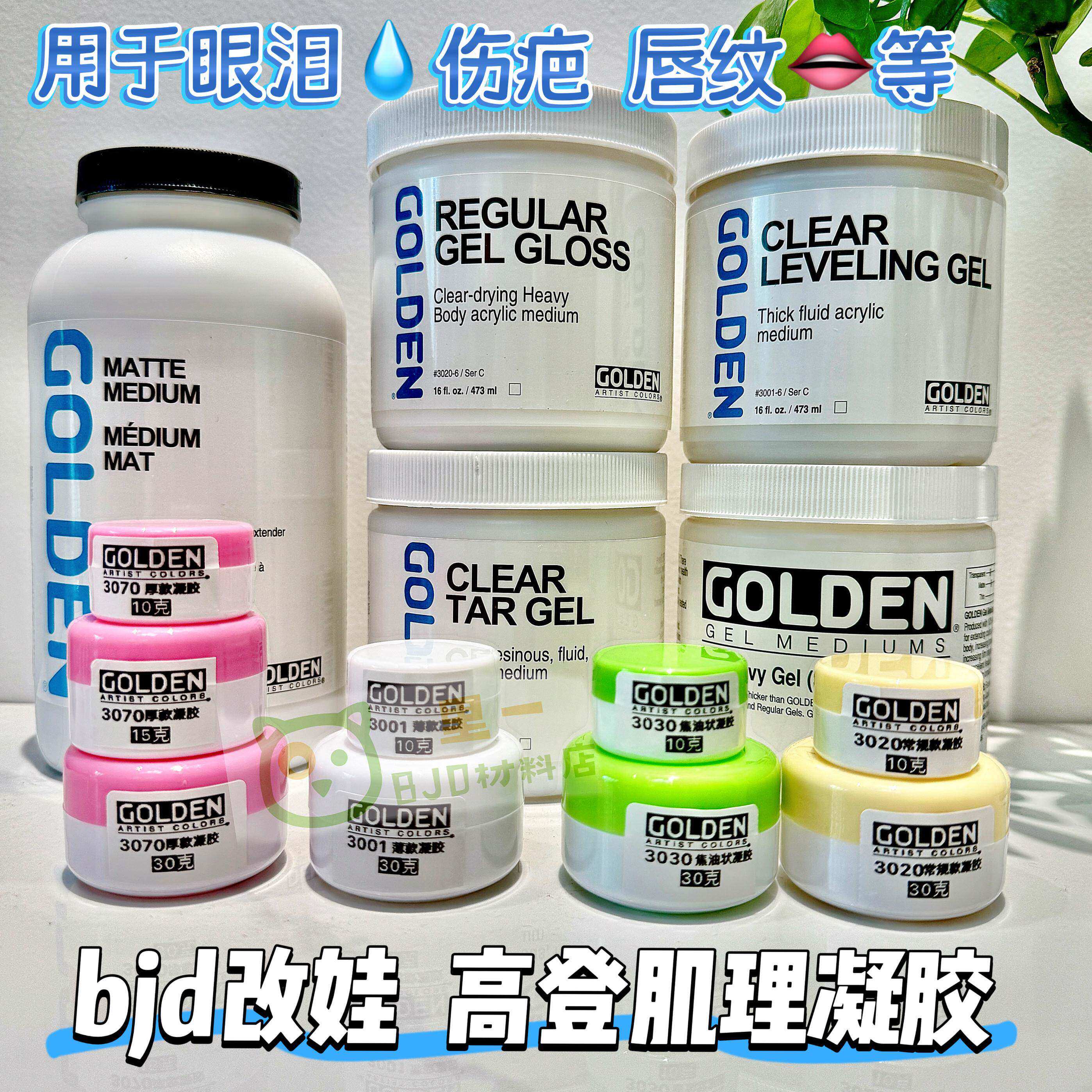 高登肌理凝胶/眼泪凝胶/伤疤唇纹光油替代 分装真人风塑形膏凝胶