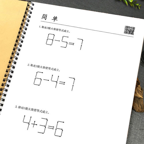 巧移火柴棒棍数学逻辑思维训练教具小学生奥数火柴客移动游戏玩具