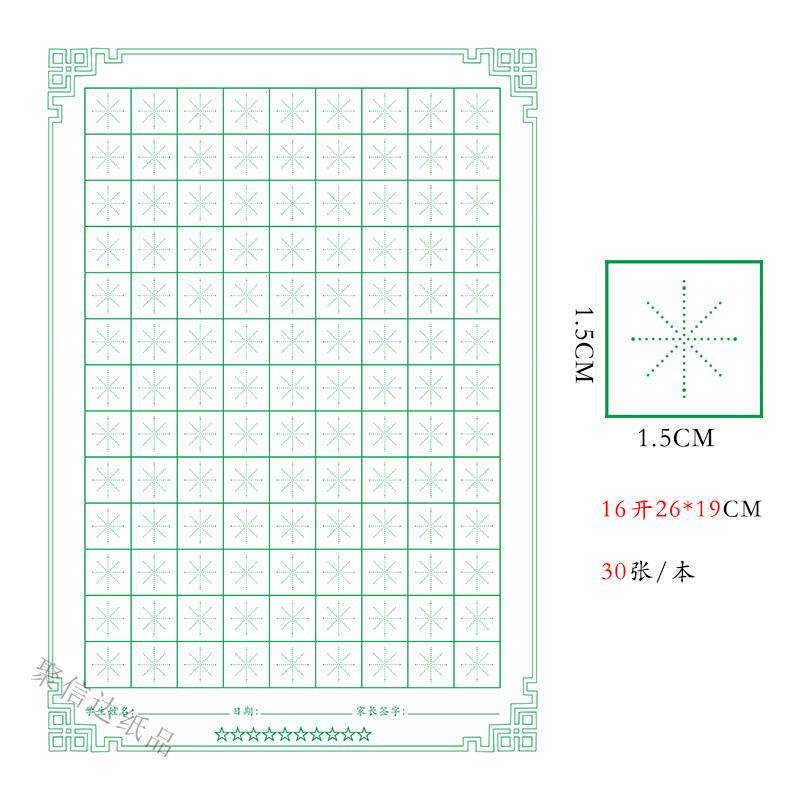 硬笔书法小米圆点格速练楷书专用米字练习字本加Logo定做订制