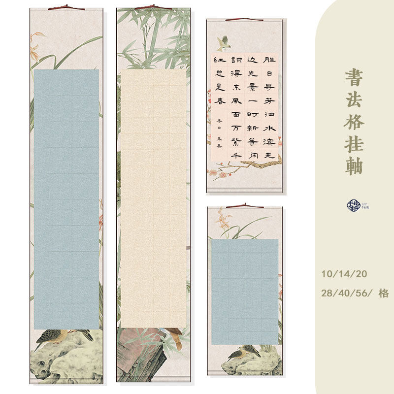 四尺对开 四开 宣纸挂轴10/14/20/28/40/56格书法创作专用宣纸古