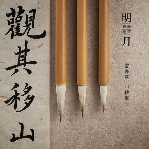暖笺斋明月狼羊兼毫毛笔套装初学者高档中号小号欧楷行书兼毫书法