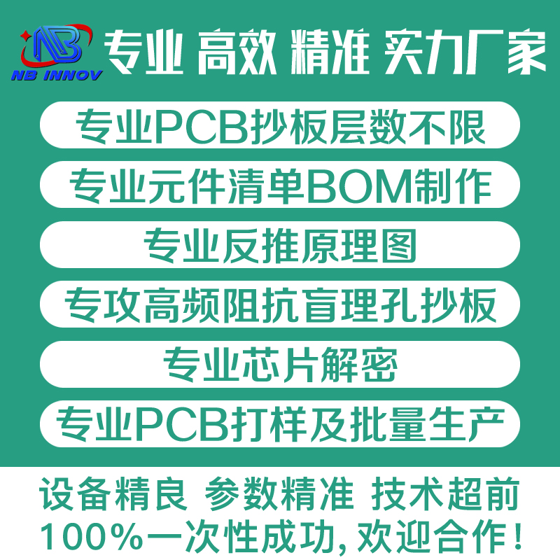 单片机软件解密pcb抄板反推原理图pcb布线layout代画pcb设计