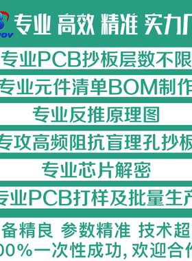 单片机软件解密pcb抄板反推原理图pcb布线layout代画pcb设计