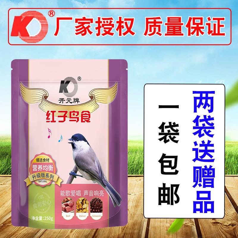 开元牌红子鸟食升级版饲料提性红鸟食