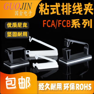 FCA/B粘式固定座电线固定夹网线卡扣自粘式排线器线灯带理3M线夹