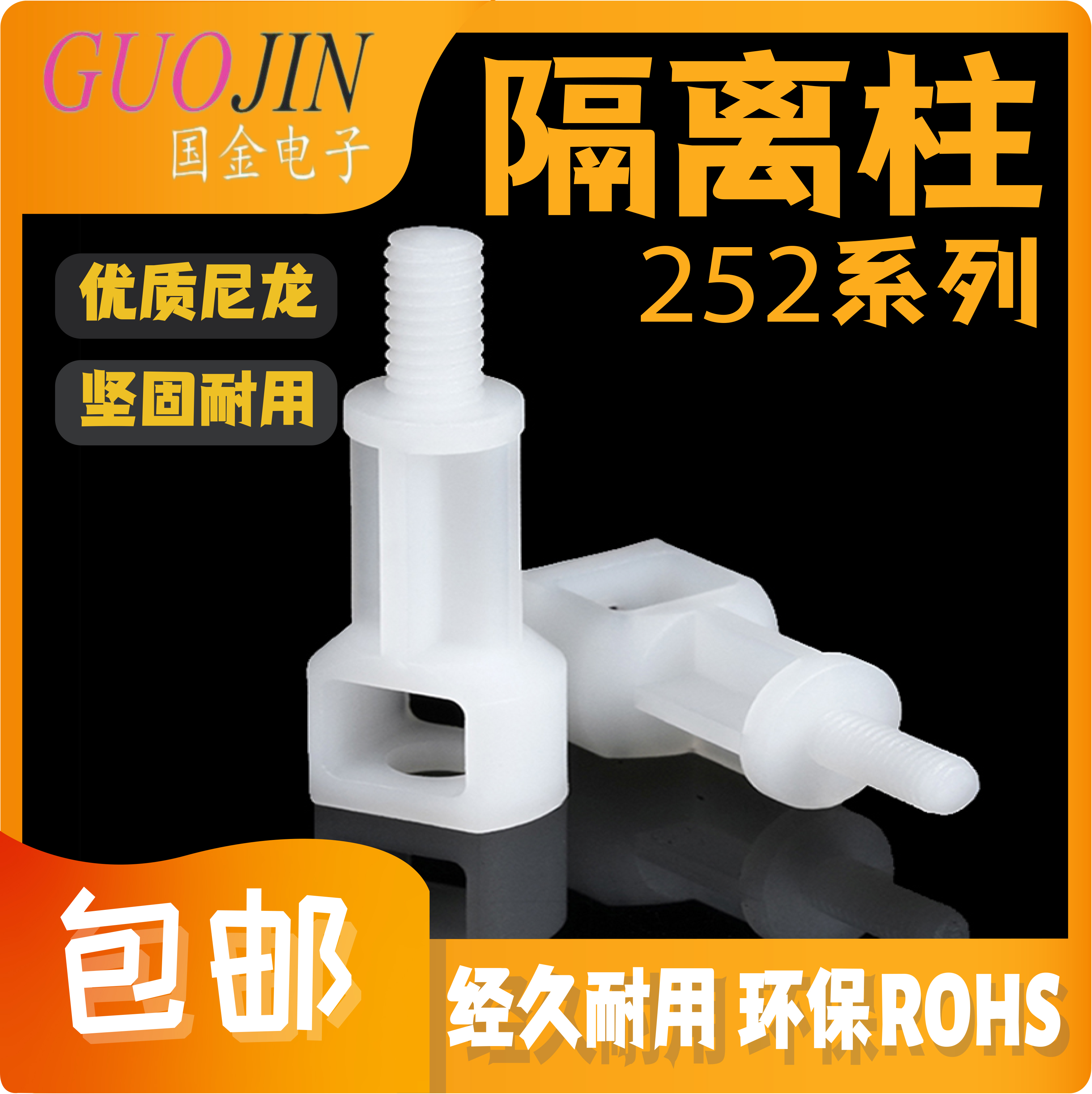 252间隔柱铆钉固定式螺纹隔离柱