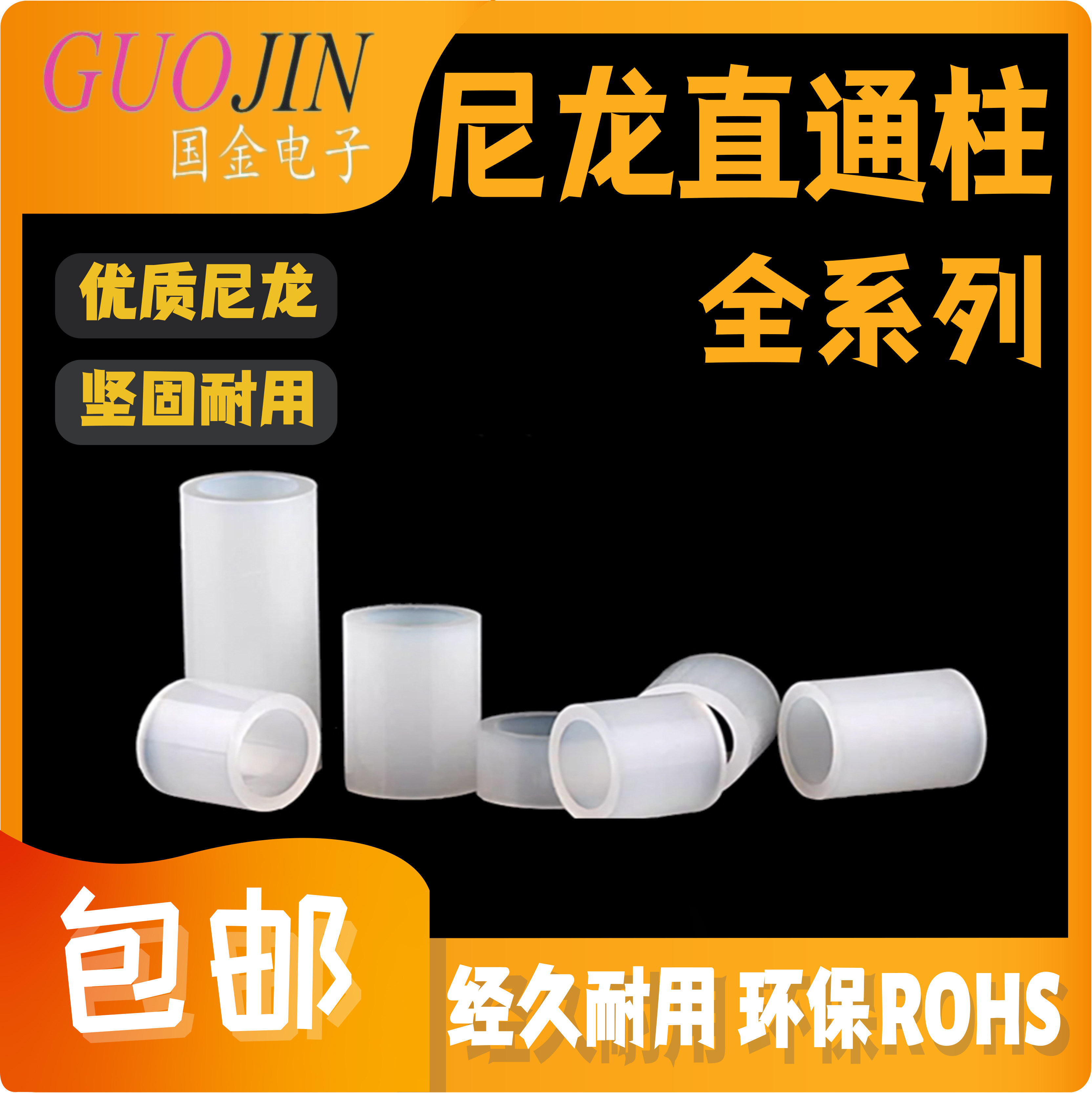 LED直通柱尼龙圆体隔离柱垫高柱