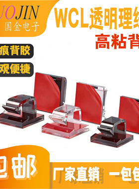 WCL透明线夹网线理线器布线走线网线电线卡扣固定器免打孔灯带扣