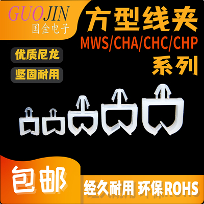 PC板插销式尼龙线夹线路板理线器