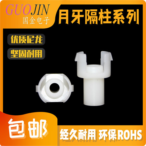 DVD白月牙梯型 扁形 月牙隔柱 尼龙月牙隔离柱 凸型 凹型月牙柱