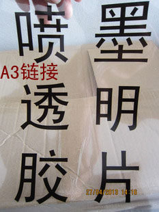 喷墨透明打印胶片A3 A4 菲林片飞织制版胶片菲林胶片晒版胶代打印