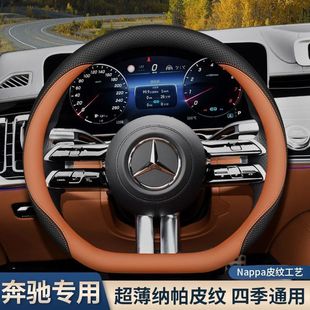 奔驰c260l e300 glc glc300 a200l方向盘套超薄真皮把套四季通用
