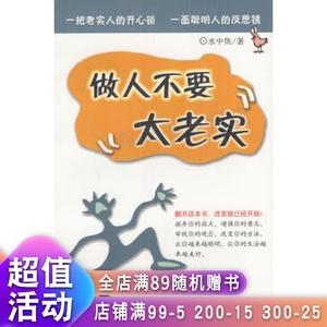 做人不要太老实