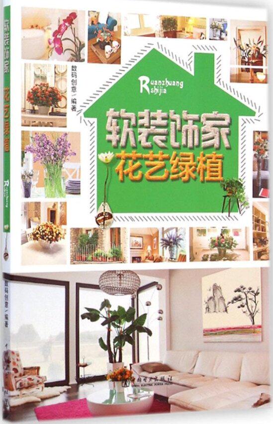 正版软装饰家花艺绿植数码创意编怎么样,好用不?