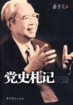 党史札记末编龚育之