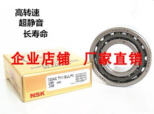NSK轴承角接触7000 7001 7002 7003 7004 7005 7006 7007 A/C/B