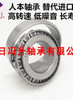 C&U人本圆锥滚子轴承30302 30303 30304 30305 30306 30307 30308