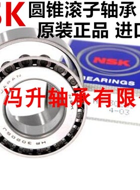 进口日本NSK HR32011 32012 32013 32014 32015XJ 圆锥滚子轴承