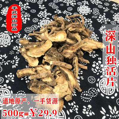 独活500g四川独活片肉独活独活寄生汤可打独活粉