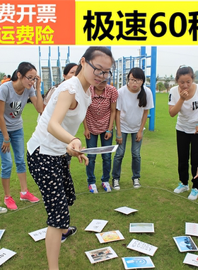 极速六十秒急速60s游戏道具 30张卡片拓展团建户外活动看图猜数字